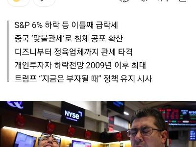 이틀 간 7천3백조 증발. 트럼프 "오직 약자만이 실패"