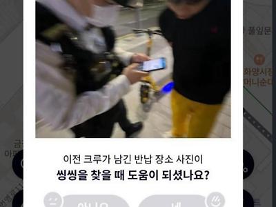 공유킥보드 반납사진 레전드 ㅋㅋ