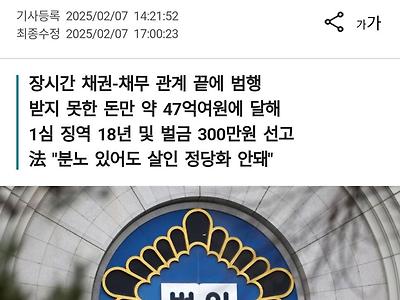 47억 빌려간 채무자 살해... 징역 18년 