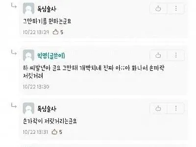 에타 레전드 독심술 빌런
