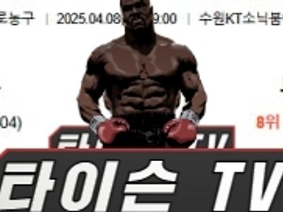 4월 8일 [KBL] 국내프로농구 스포츠분석