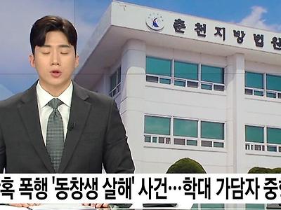 작년에 난리났던 학폭 살인 사건 근황