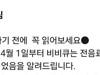 개쌍욕 나오는 BBQ 서비스 음료 정책 근황