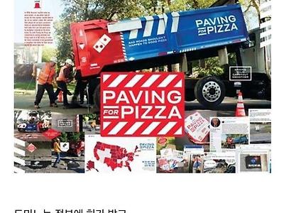 미국 도미노 피자의 마케팅