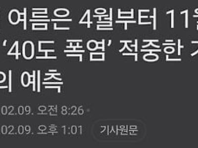 한국 기후학자가 예상한 올해 여름 온도