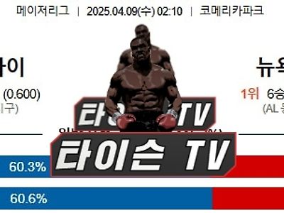 4월 9일 [MLB] 메이저리그 미국프로야구 해외야구 스포츠분석