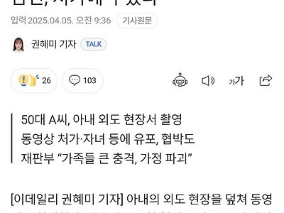 아내 불륜 영상 처가에 공개한 남편..jpg