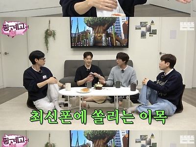 아내한테서 최신 휴대폰 선물받은 한상진 
