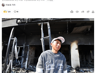 산불 덮친 영덕서 수십명 구한 외국인 근황
