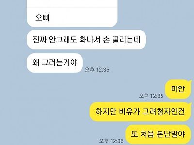 남친 불만을 얘기하는 여동생과의 카톡