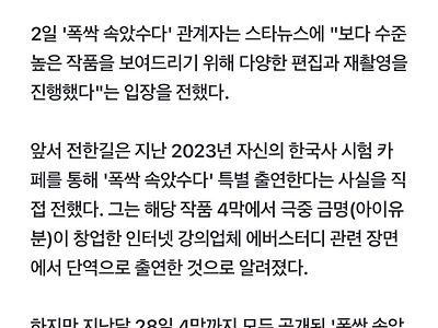 전한길 폭싹 속았수다 특별출연 통편집 이유..Jpg