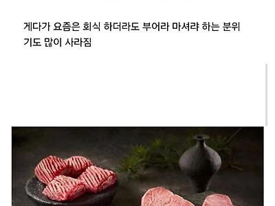 은근히 MZ들 사이에서도 갈린다는 회식에 대한 생각.jpg