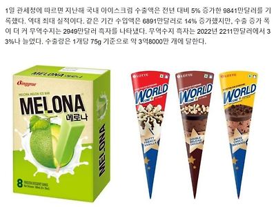 이젠 아이스크림도 흑자