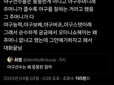 야구선수는 왜 뚱뚱한 걸까.jpg