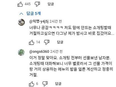 첫 만남에 밥을 사는 여자의 마음