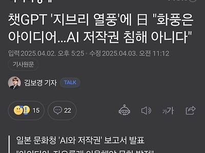 지브리 열풍 에 日 "화풍은 아이디어…AI 저작권 침해 아니다"