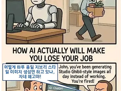 AI가 내 일자리를 뺏고 있다구요