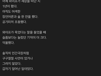 익게)어제 와이프 기일이었다.jpg