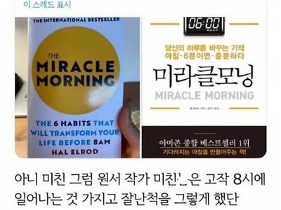 미라클 모닝의 진실