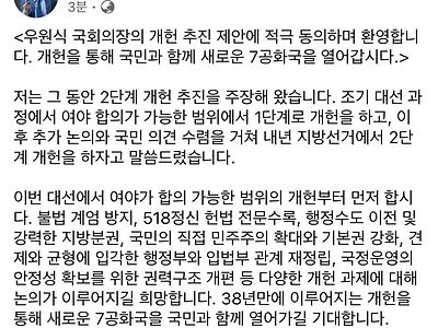 김경수 개헌 찬성