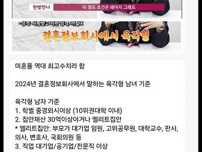 결정사에서 말해주는 육각형 남녀의 스펙