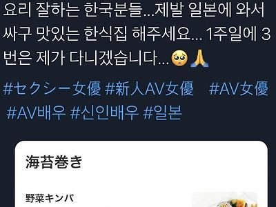일본에 파는 김밥가격에 열받은 AV처자