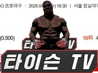 4월 9일 [KBO] 국내 프로야구 한국야구 스포츠분석
