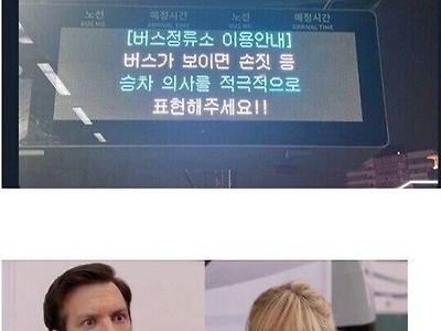 나약한 서울인들은 모르는 경기버스.