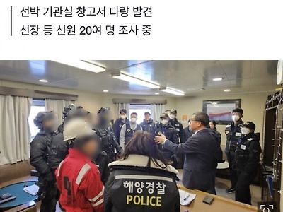 FBI 첩보 받아 강릉 선박서 코카인 추정 마약 대량 적발 