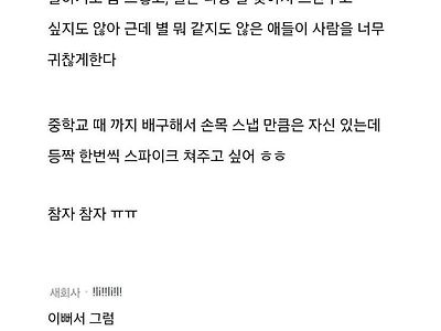직장에서 왕따를 당하는 황당한 이유
