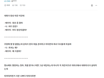 배우자 화법때문에 너무 화가 난다는 아내.blind