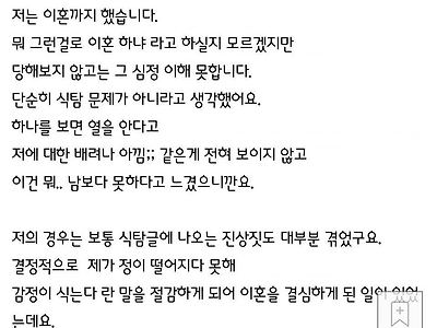 양보없고 식탐많은 남편과 이혼한 썰