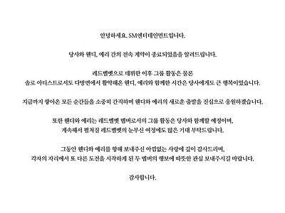 레드벨벳 웬디 예리 계약종료