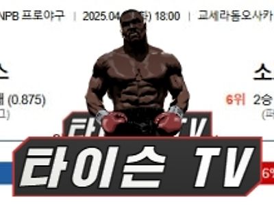 4월 8일 [NPB] 일본 프로야구 해외야구 스포츠분석