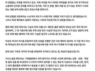 뉴진스 부모 입장문