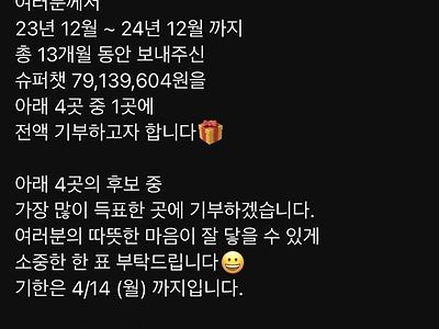 매불쇼 슈퍼챗 전액 기부 예정.jpg