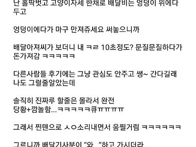 배달원 앞에서 노출한 후기