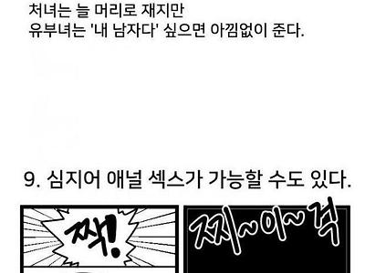 처녀보다 유부녀 ㅅㅅ가 좋은 12가지 이유.jpg