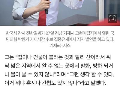 전한길 산불 간첩소행이 아니라는 증거를 가져와라 발언으로 논란