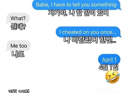만우절 바람 고백.jpg