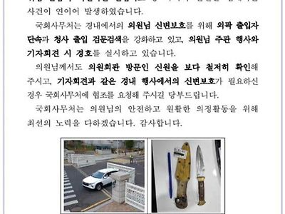 국회 안내문 근황 ㄷㄷ.jpg