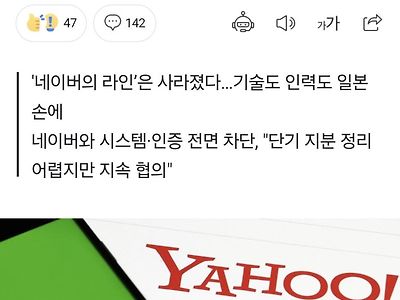 '라인', 日 품으로… 지분도 정리 예고