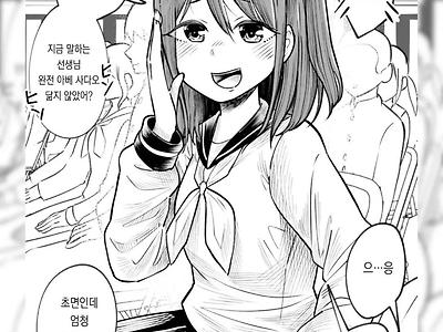 스스럼없이 다가오는 여학우.manga