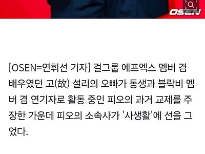피오 측 "설리와 과거 열애? 사생활 확인불가"