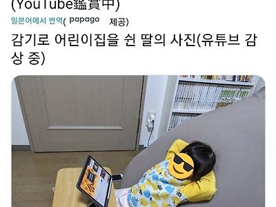 감기로 어린이집을 쉰 딸 