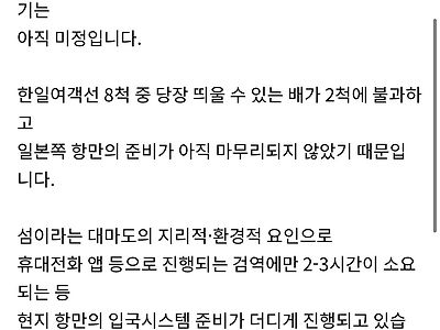 한일 뱃길 열렸지만... 대마도행은 12월 가능?