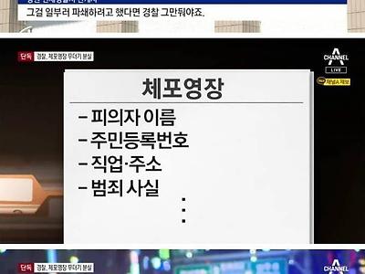 체포영장 7개 잃어버린 경찰