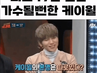 19금 전문 가수 될 뻔한 케이윌