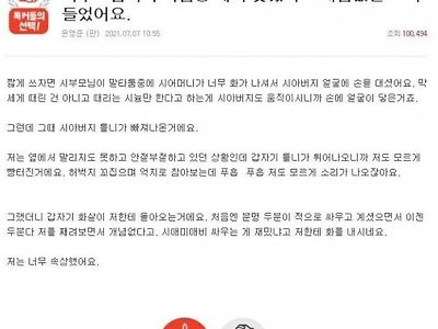 시부모님 부부싸움중 제가 웃었다고 개념없단 소리 들었어요