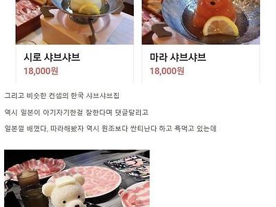 일본식당 컨셉 표절했다고 욕먹은 한국식당